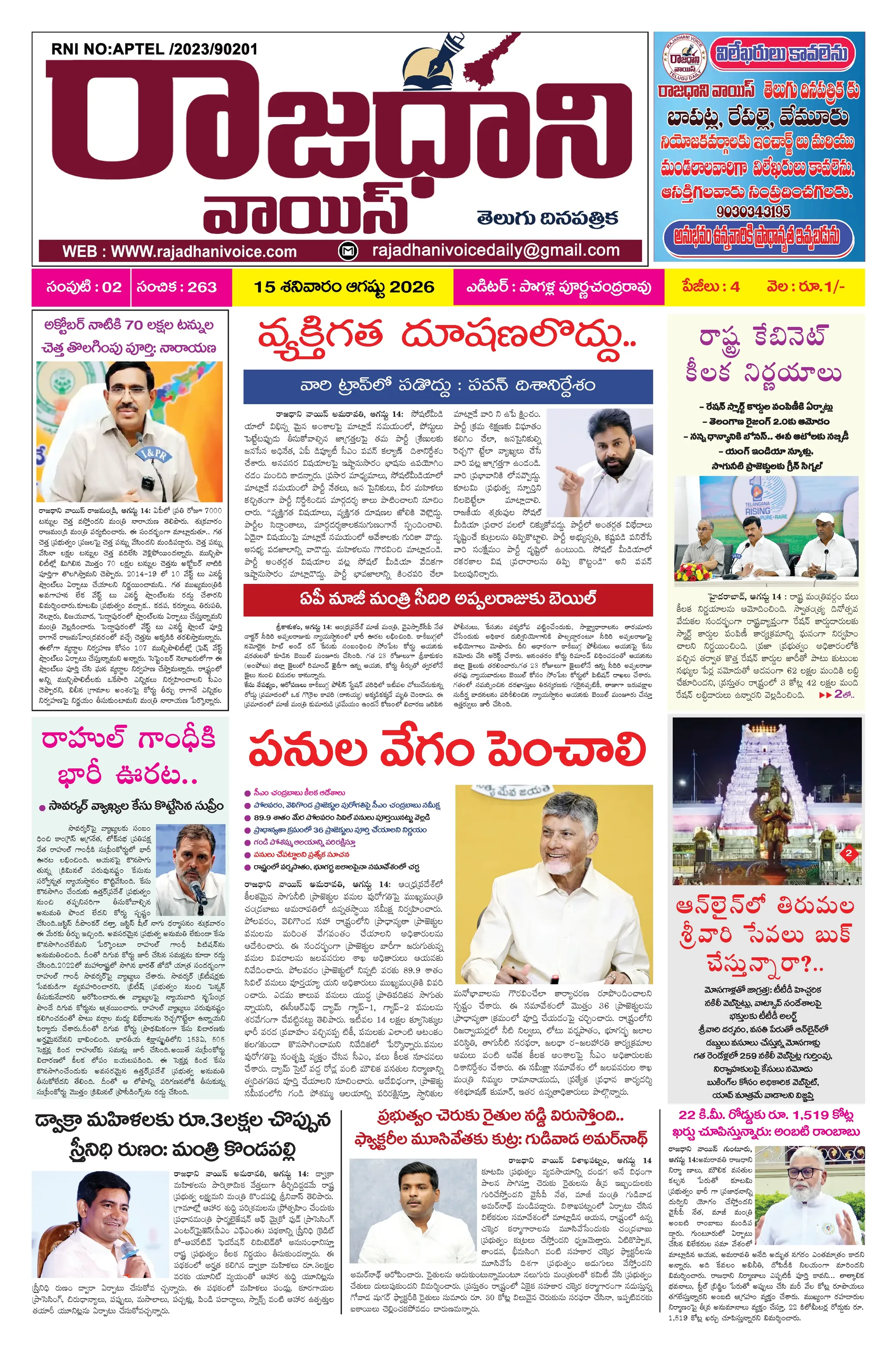 AP RAJADHANI VOICE 15-082026 Page 1