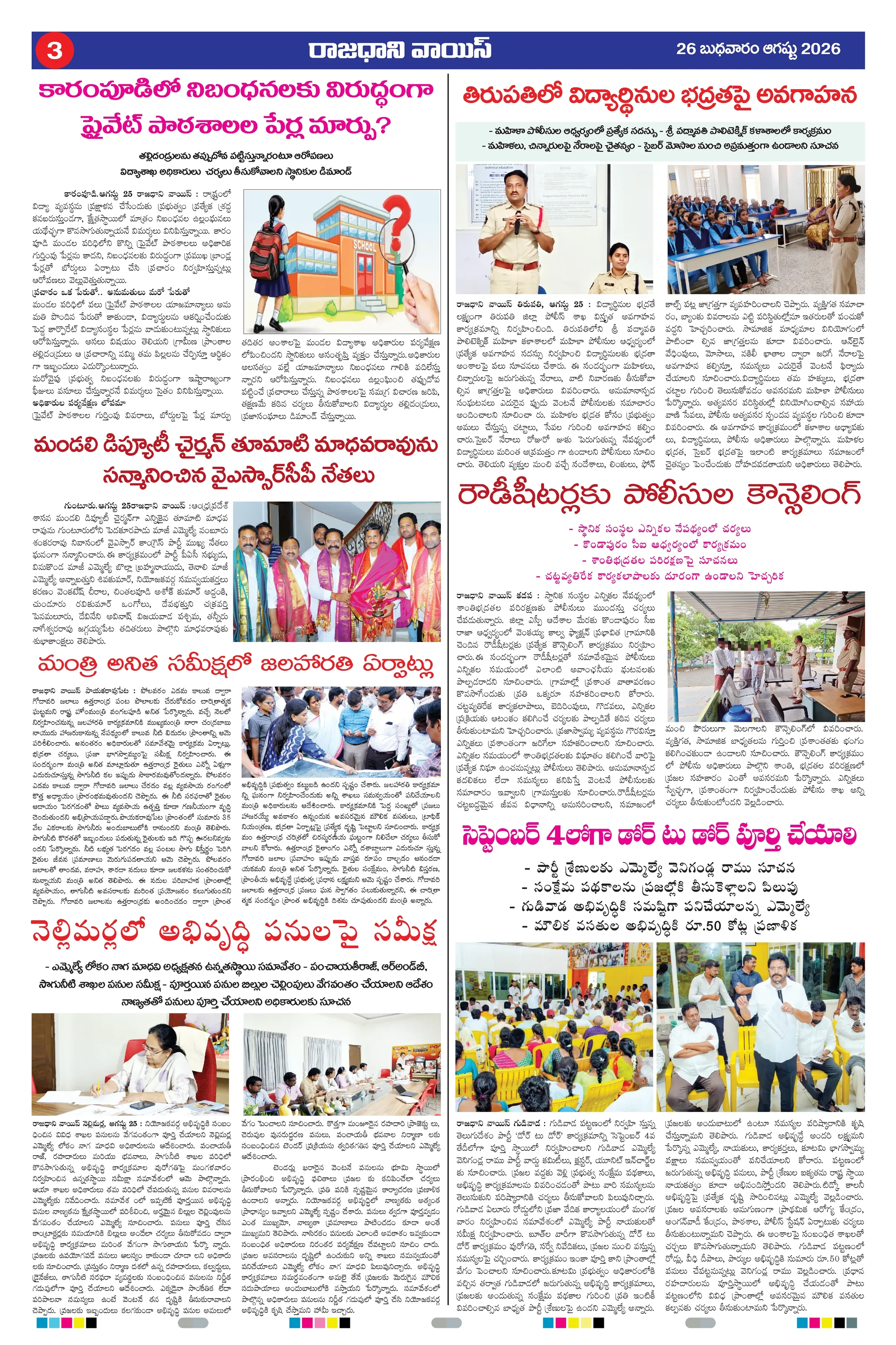 RAJADHANI VOICE 26-08-2026 Page 3