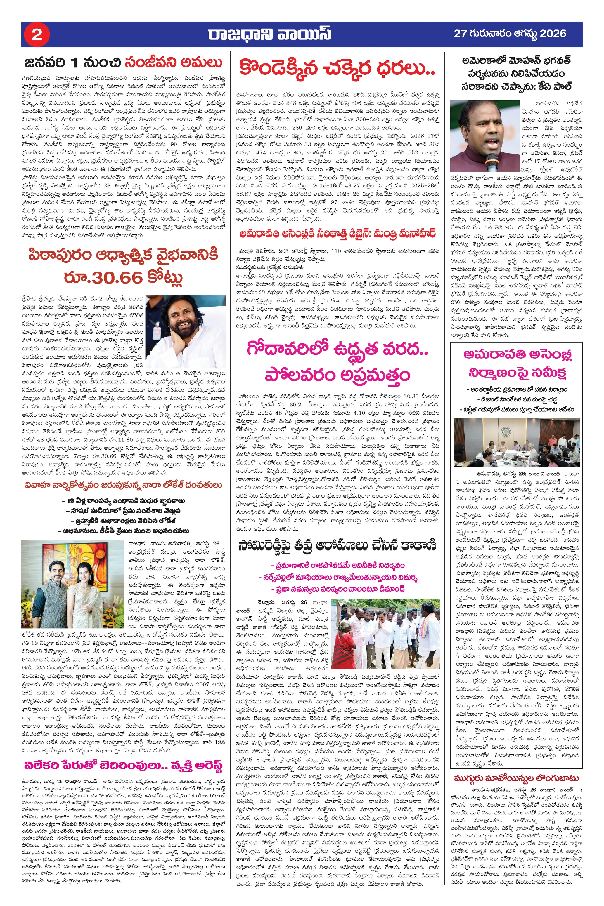 RAJADHANI VOICE(27-08-2026) Page 2