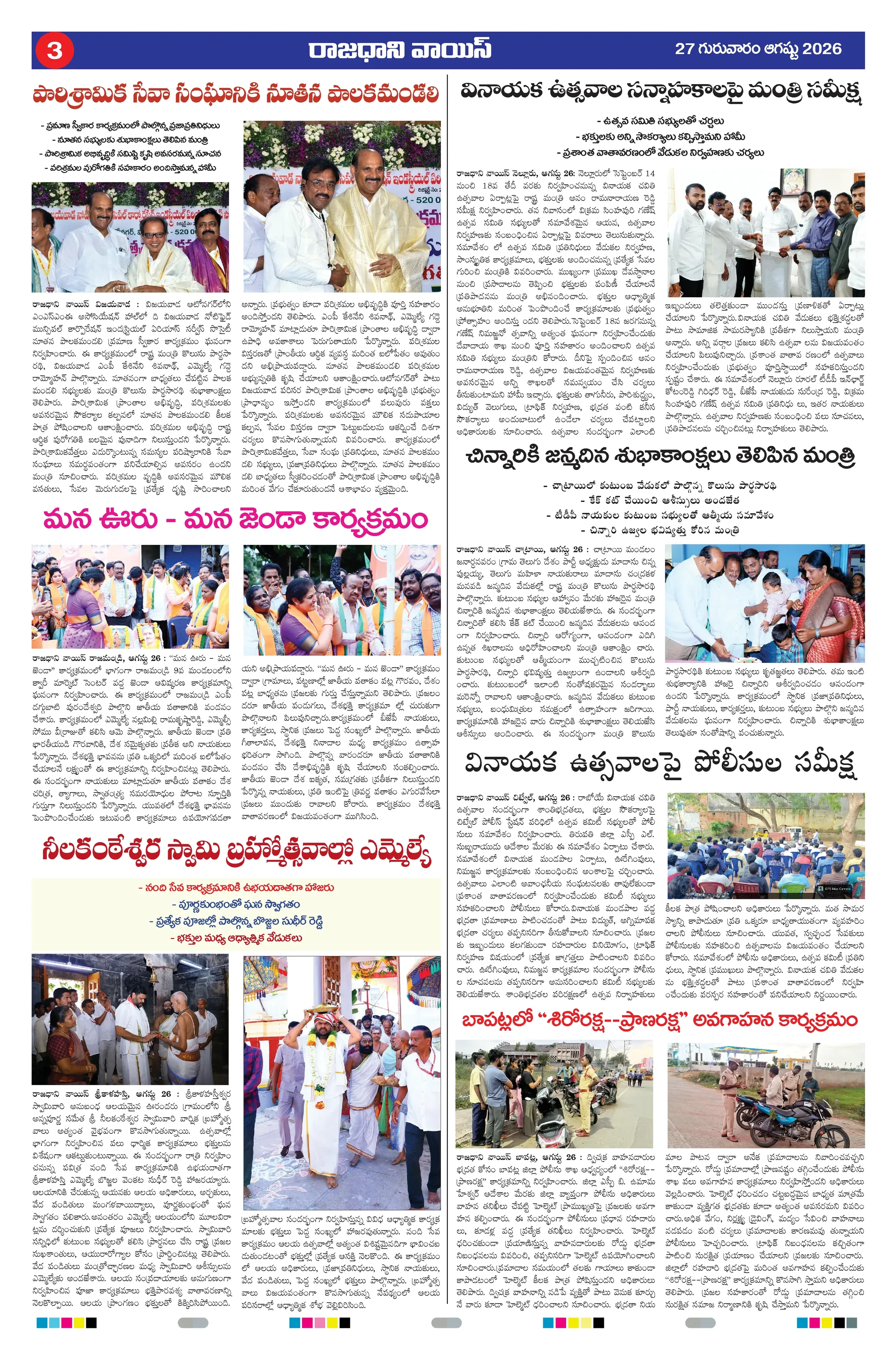 RAJADHANI VOICE(27-08-2026) Page 3